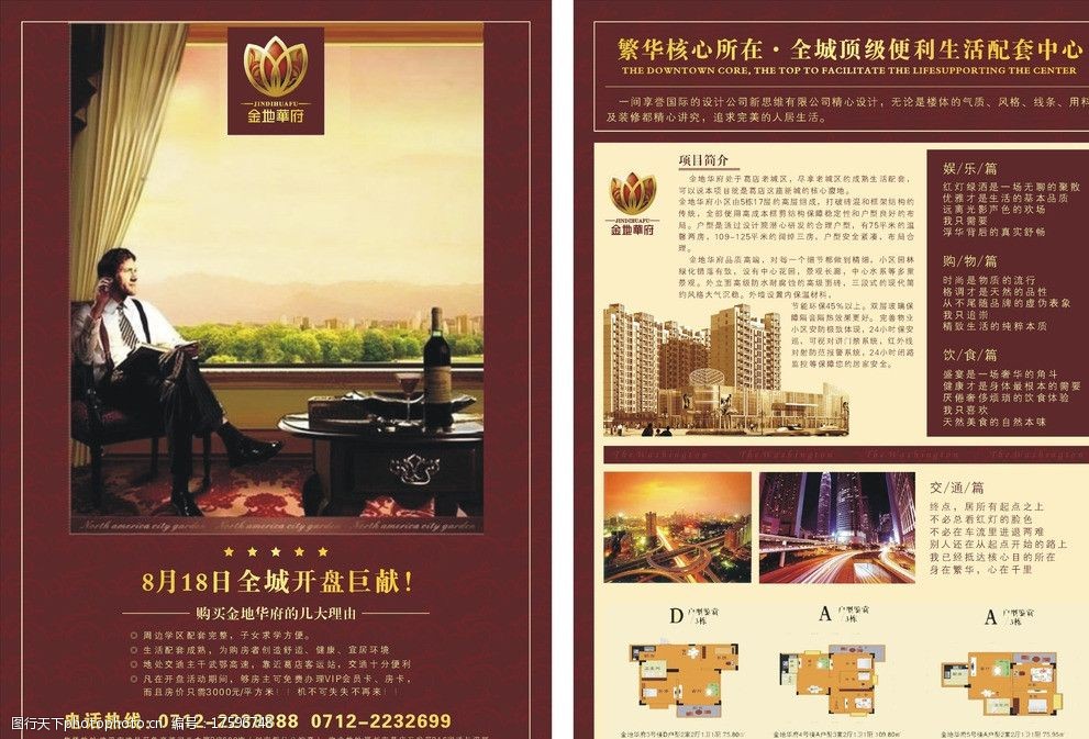 视觉与策略的融合 房地产宣传单图片在营销策划中的核心作用