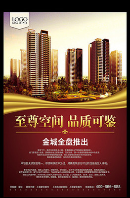 房地产招商海报设计素材与营销策划的完美融合