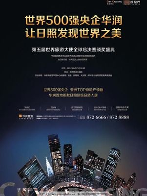 一图胜千言 房地产海报图片在营销策划中的视觉魔力与策略运用