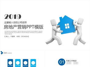 房地产营销方案策划方案活动方案PPT模板免费下载